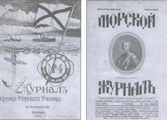 Книги и журналы изданные русскими моряками в эмиграции Памятная доска - фото 74