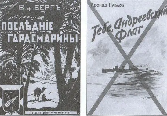 Книги и журналы изданные русскими моряками в эмиграции Памятная доска - фото 75
