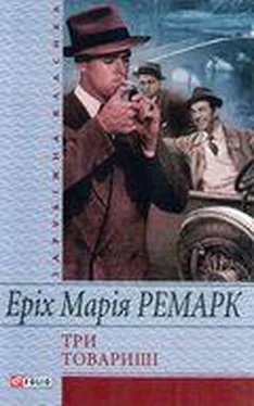 Еріх Ремарк Три товариші обложка книги