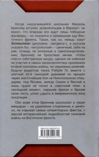 Примечания 1 В феврале 1938 г масонские ложи в Германии были запрещены - фото 23