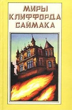 Клиффорд Саймак Дети наших детей обложка книги