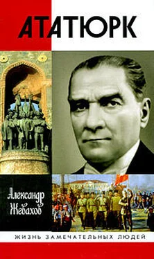 Александр Жевахов Кемаль Ататюрк