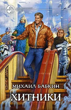 Михаил Бабкин Хитники обложка книги