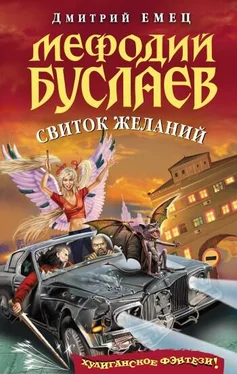 Дмитрий Емец Свиток желаний обложка книги