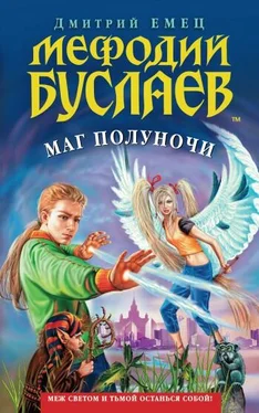 Дмитрий Емец Маг полуночи обложка книги