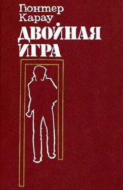 Гюнтер Карау Двойная игра обложка книги