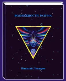 Купить Книги Николая Левашова В Интернет Магазине