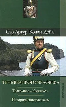 Артур Конан Дойл Отозвание легионов обложка книги