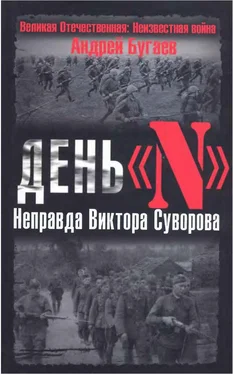 Андрей Бугаев День «N». Неправда Виктора Суворова обложка книги