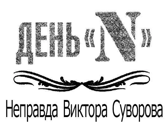 В ту ночь мало кто спал на западном берегу Буга Солдаты чувствуют приближение - фото 1