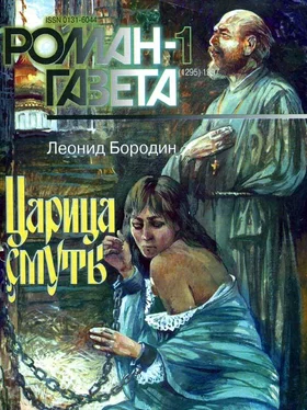 Леонид Бородин Царица смуты обложка книги