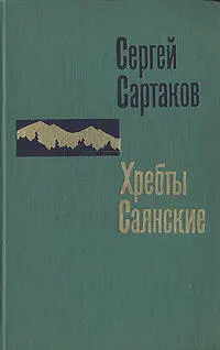 ЧАСТЬ ПЕРВАЯ С гор потоки 1 Возвращение домой всегда было самой большой - фото 1