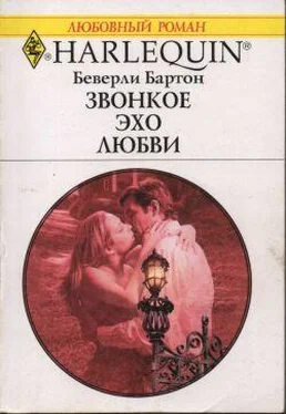 Беверли Бартон Звонкое эхо любви обложка книги