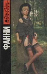 Джон Клеланд - Фанни Хилл. Мемуары женщины для утех