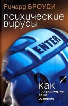 Ричард Броуди Психические вирусы обложка книги