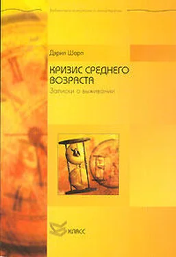 Дэрил Шарп Кризис среднего возраста. Записки о выживании обложка книги