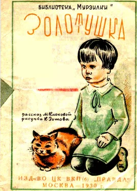 Мария Клокова Золотушка [Рассказ] обложка книги