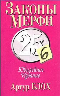 Неизвестный Автор Законы Мерфи. Афоризмы. Анекдоты (сборник) обложка книги