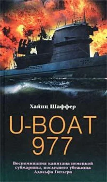 Хайнц Шаффер U-977 обложка книги