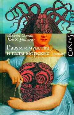Джейн Остин Разум и чувства и гады морские обложка книги