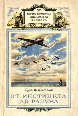 Юрий Фролов От инстинкта до разума [Очерк науки о поведении] обложка книги