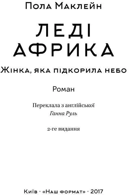 Цей твір написано в жанрі історичної художньої прози який передбачає - фото 2