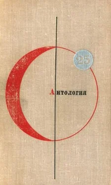 Иван Ефремов Антoлогия обложка книги