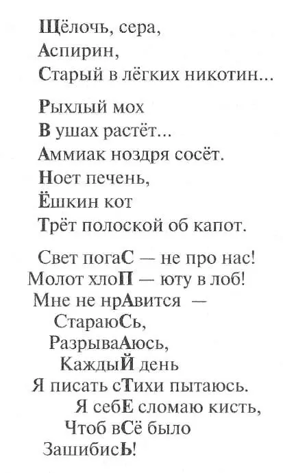 Технология изготовления стихобомб в настоящее время доступна многим филологам - фото 1