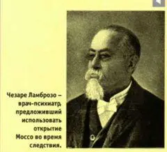 С помощью этого прибора Ларсон оценивал правдивость ответов допрашиваемых В - фото 40