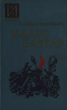 Евгения Яхнина Шарло Бантар обложка книги