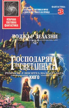 Роджър Зелазни Господарят на светлината обложка книги