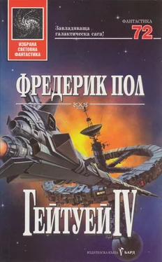 Фредерик Пол Гейтуей IV обложка книги