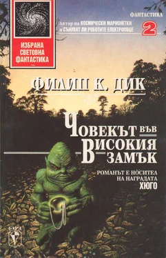 Филип Дик Човекът във високия замък обложка книги