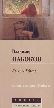 Владимир Набоков Условные знаки обложка книги