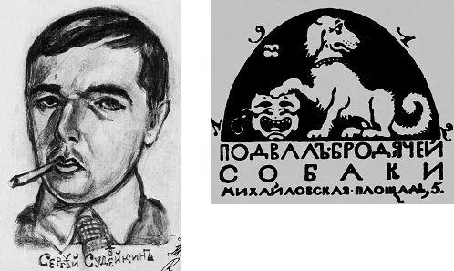 Сергей Судейкин Автопортрет Всеволод Князев Михаил Кузмин Рисунок - фото 15