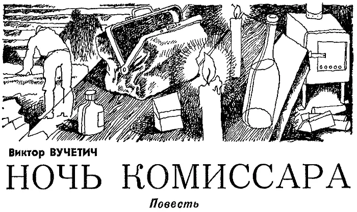 1 Поезд пришел в Козлов после полуночи Разбудил Сибирцева щеголеватый - фото 3