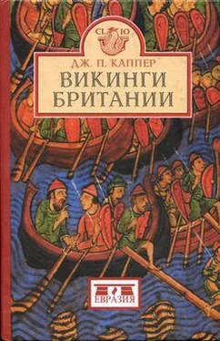 Дуглас Каппер Викинги Британии обложка книги