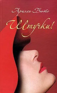 Ариэль Бюто Штучки! обложка книги