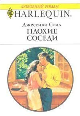 Джессика Стил Плохие соседи обложка книги