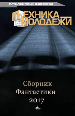 Андрей Анисимов Клуб Любителей Фантастики, 2017 [Компиляция] обложка книги