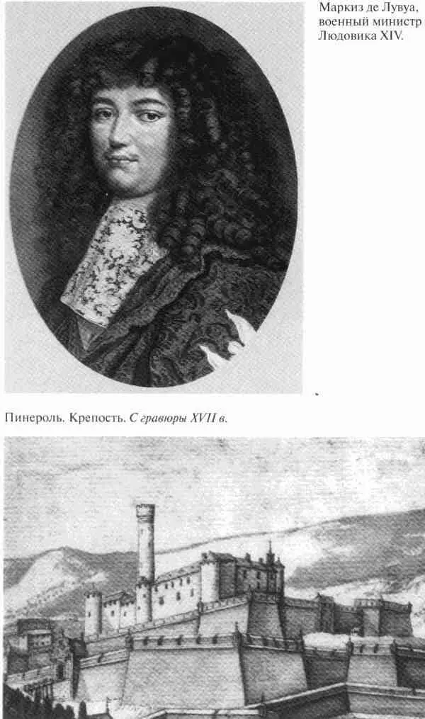 Железная маска между историей и легендой - фото 4