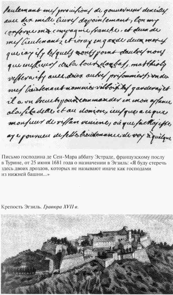 Железная маска между историей и легендой - фото 7