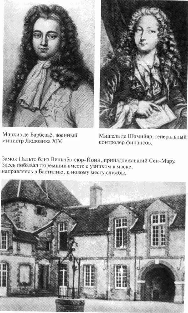 Железная маска между историей и легендой - фото 10