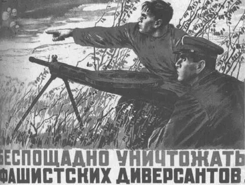 Плакат художника ПМальцева Беспощадно уничтожать фашистских диверсантов - фото 7