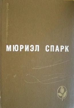 Мюриэл Спарк Избранное - Романы. Повесть. Рассказы обложка книги