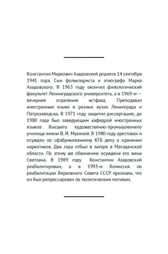 Я родился в интеллигентной семье мой отец был профессором Ленинградского - фото 3