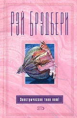 Рэй Брэдбери - Силач