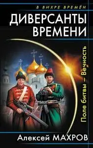 Посвящается трагически погибшим Михаилу Аскольдовичу Косареву и Игорю Горынычу - фото 2