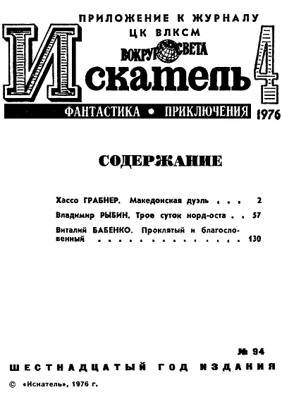 Хассо ГРАБНЕР МАКЕДОНСКАЯ ДУЭЛЬ Немецкий писатель Хассо Грабнер принадлежит к - фото 2