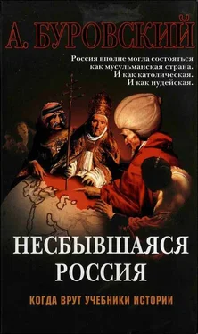 Андрей Буровский Несбывшаяся Россия обложка книги